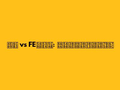 三河 vs FE名古屋: 試合の見どころと結果