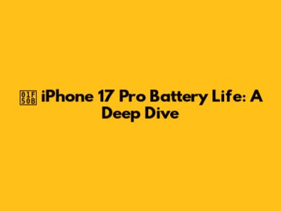 🔋 iPhone 17 Pro Battery Life: A Deep Dive